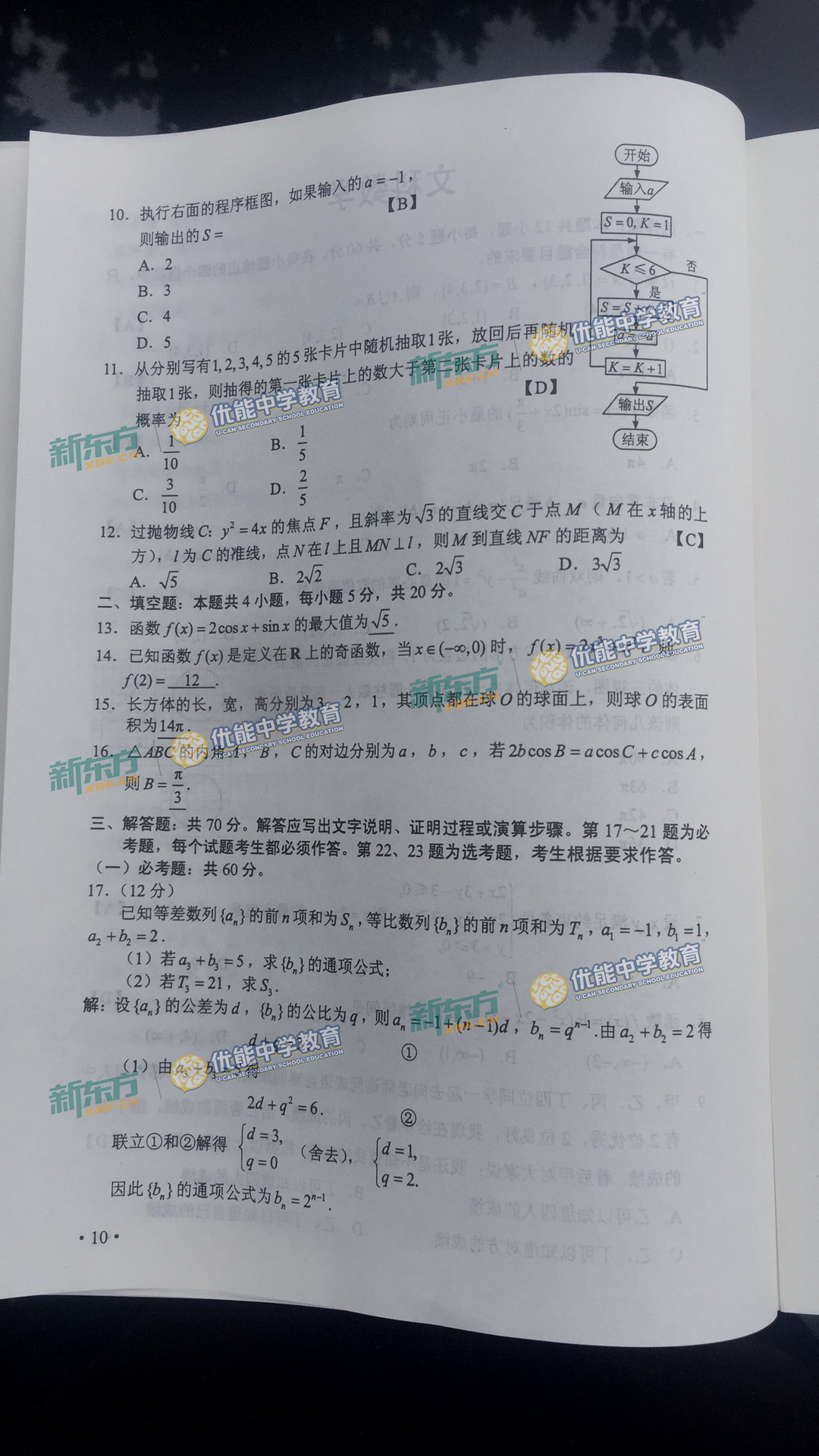 2017高考数学文全国卷2真题及答案解析