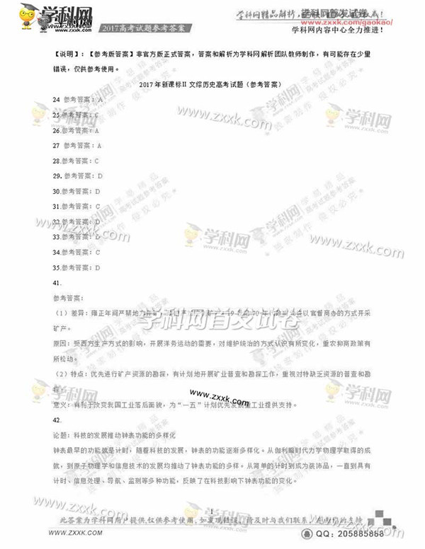 2017全国卷2高考文综、理综答案汇总