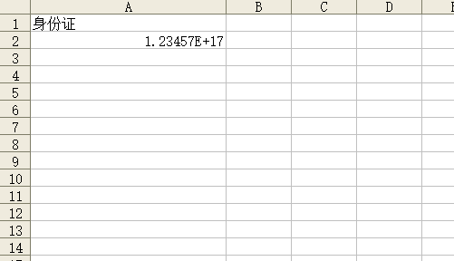 如何在Excel中输入身份证号码(excel怎么输入身份证)