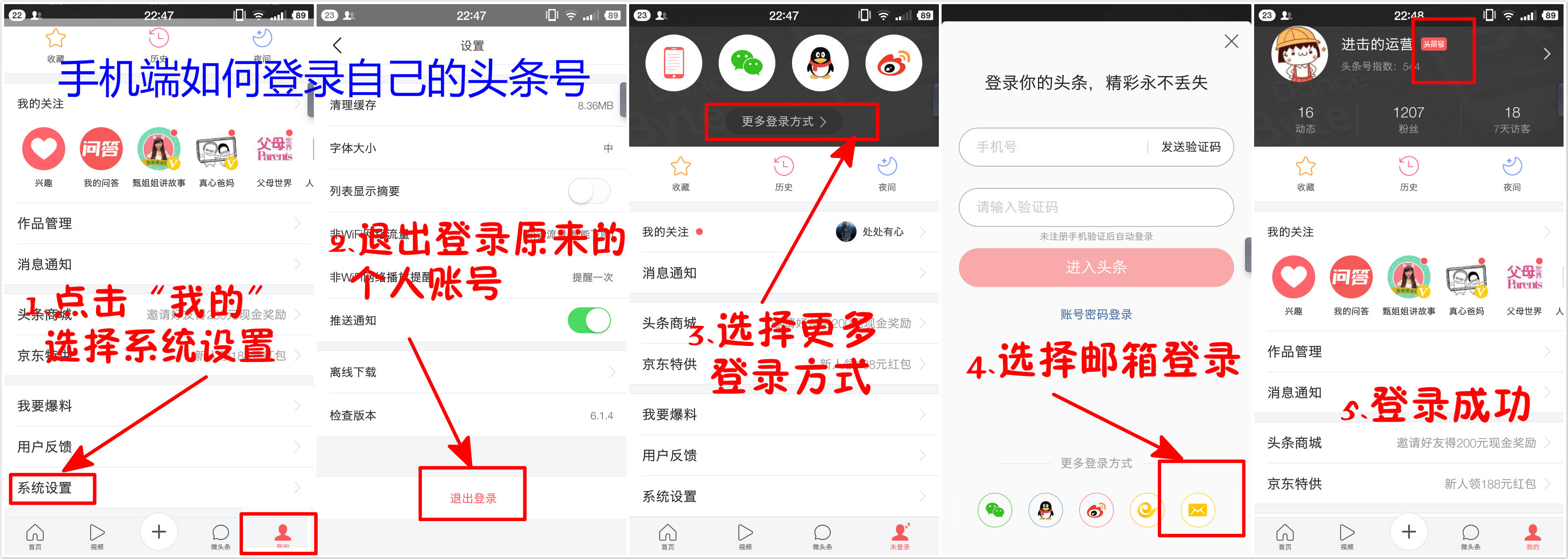 一如何登录头条号今日头条平台登录操作方法