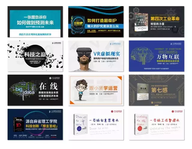 PPT大神三金告诉你养成方法