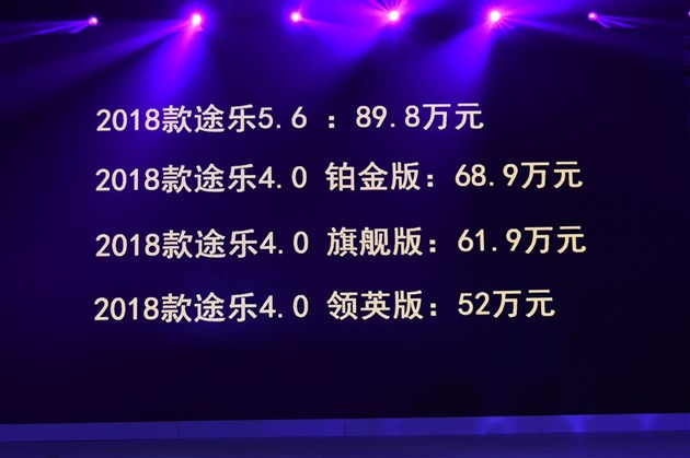 日产新款途乐上市 售价52-89.8万元