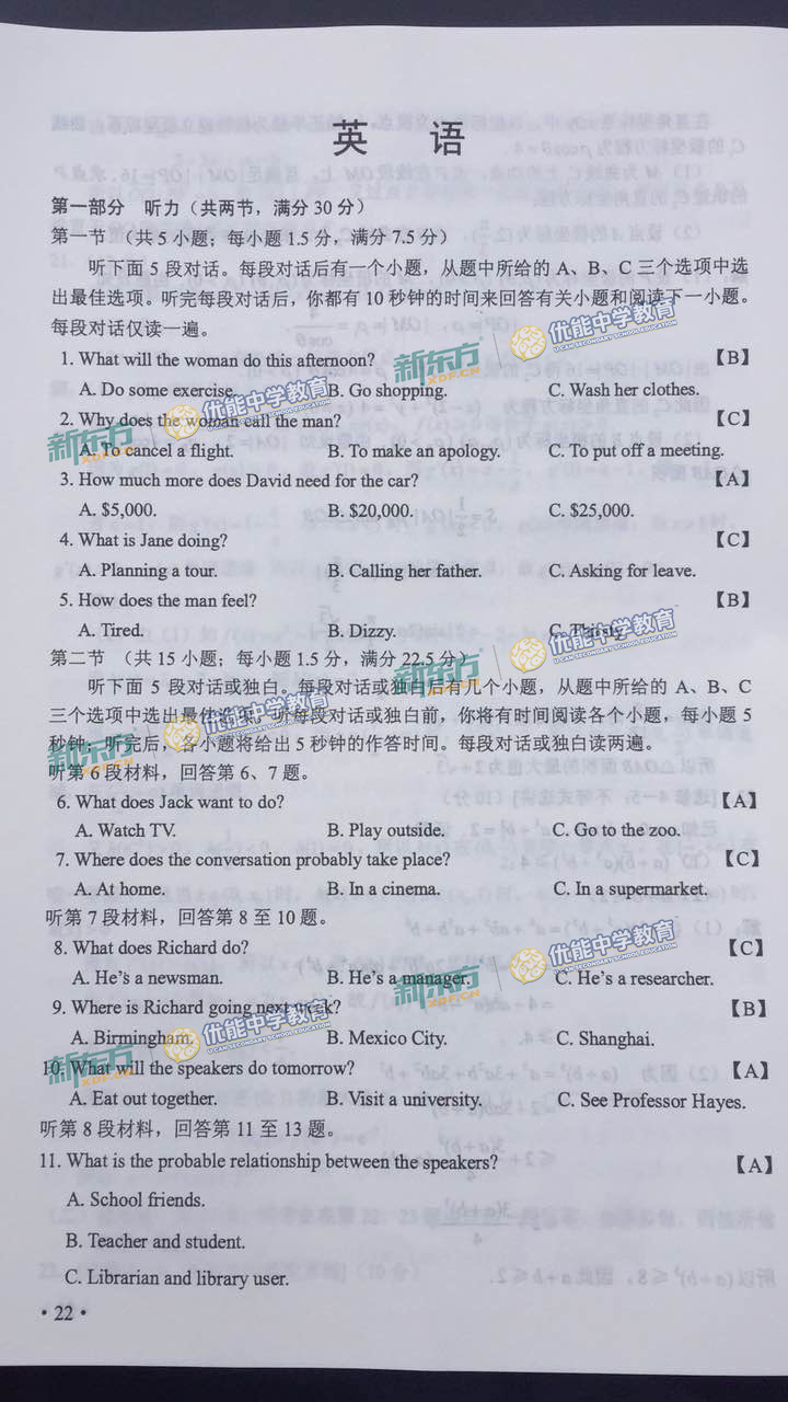 2017高考英语全国卷2真题及答案解析
