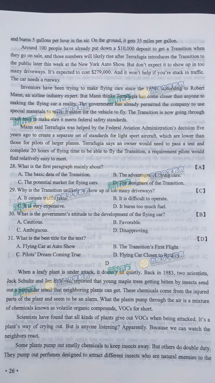 2017高考英语全国卷2真题及答案解析