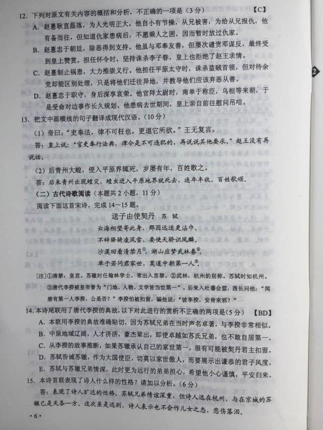 快讯，2017年陕西高考真题及答案（全）