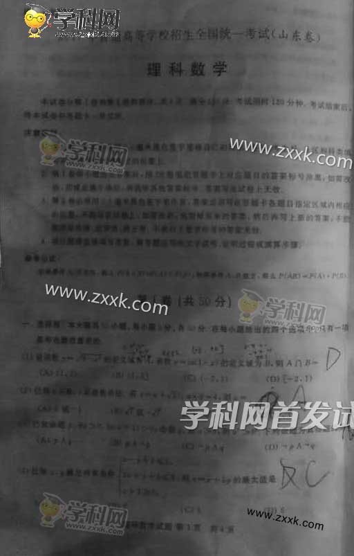 2017山东高考数学文理试题汇总