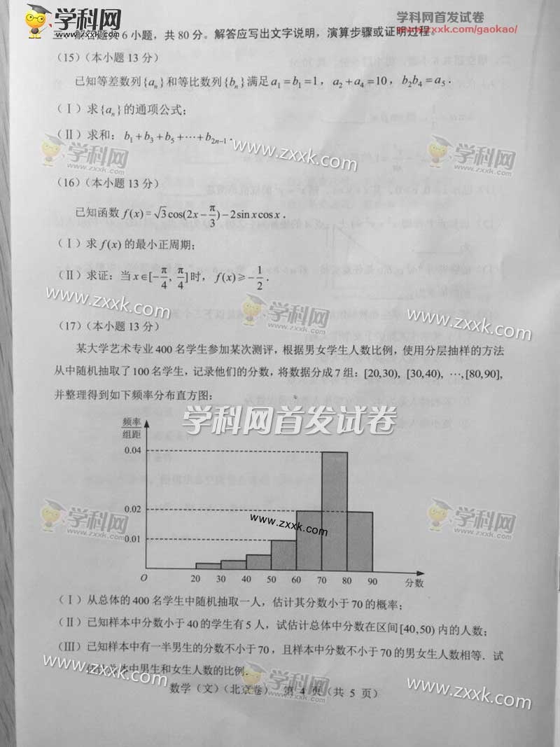2017北京高考数学文理科试题汇总