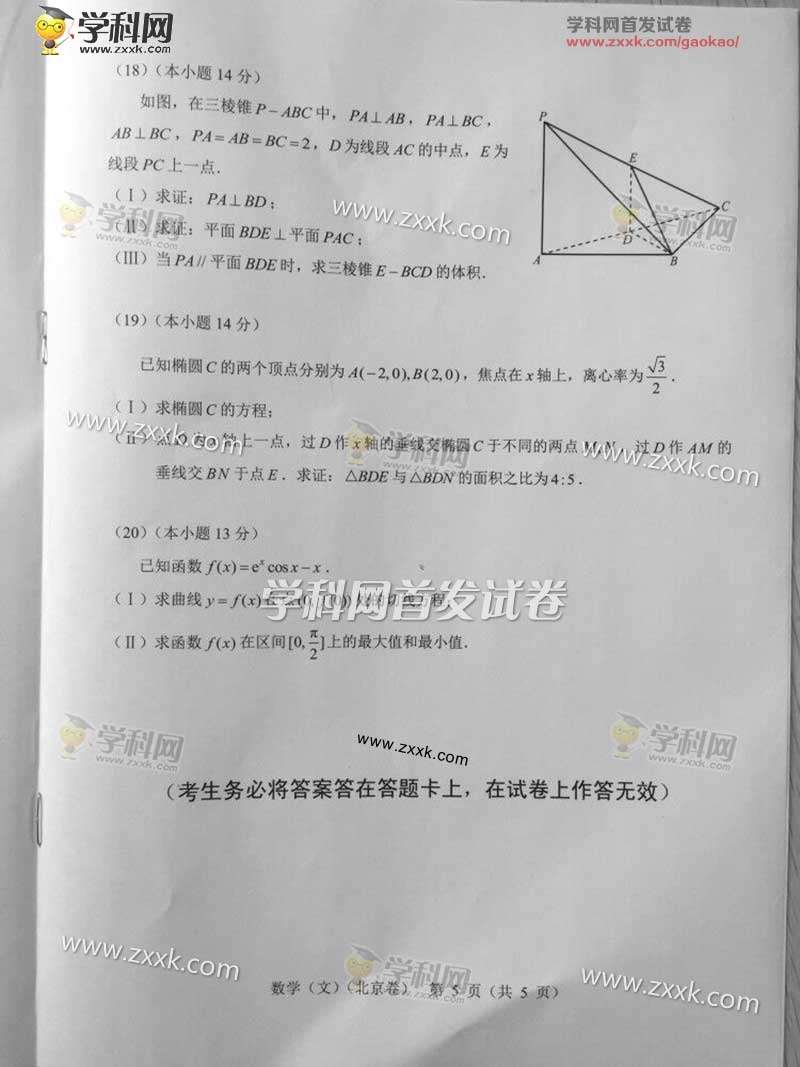 2017北京高考数学文理科试题汇总