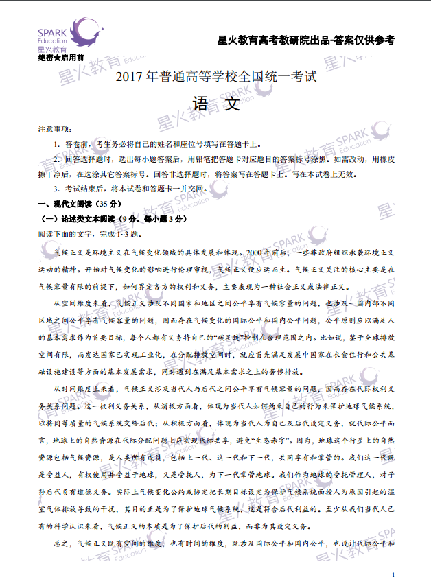 2017高考全国甲卷语文答案（附真题）