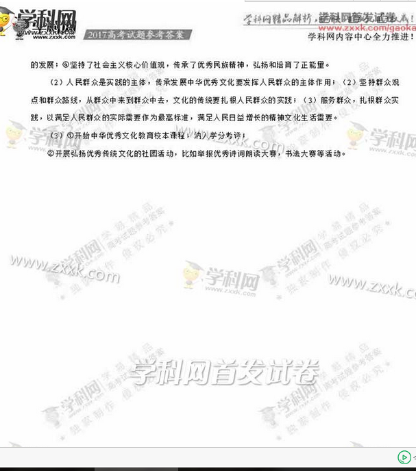 全国卷1高考文理综答案