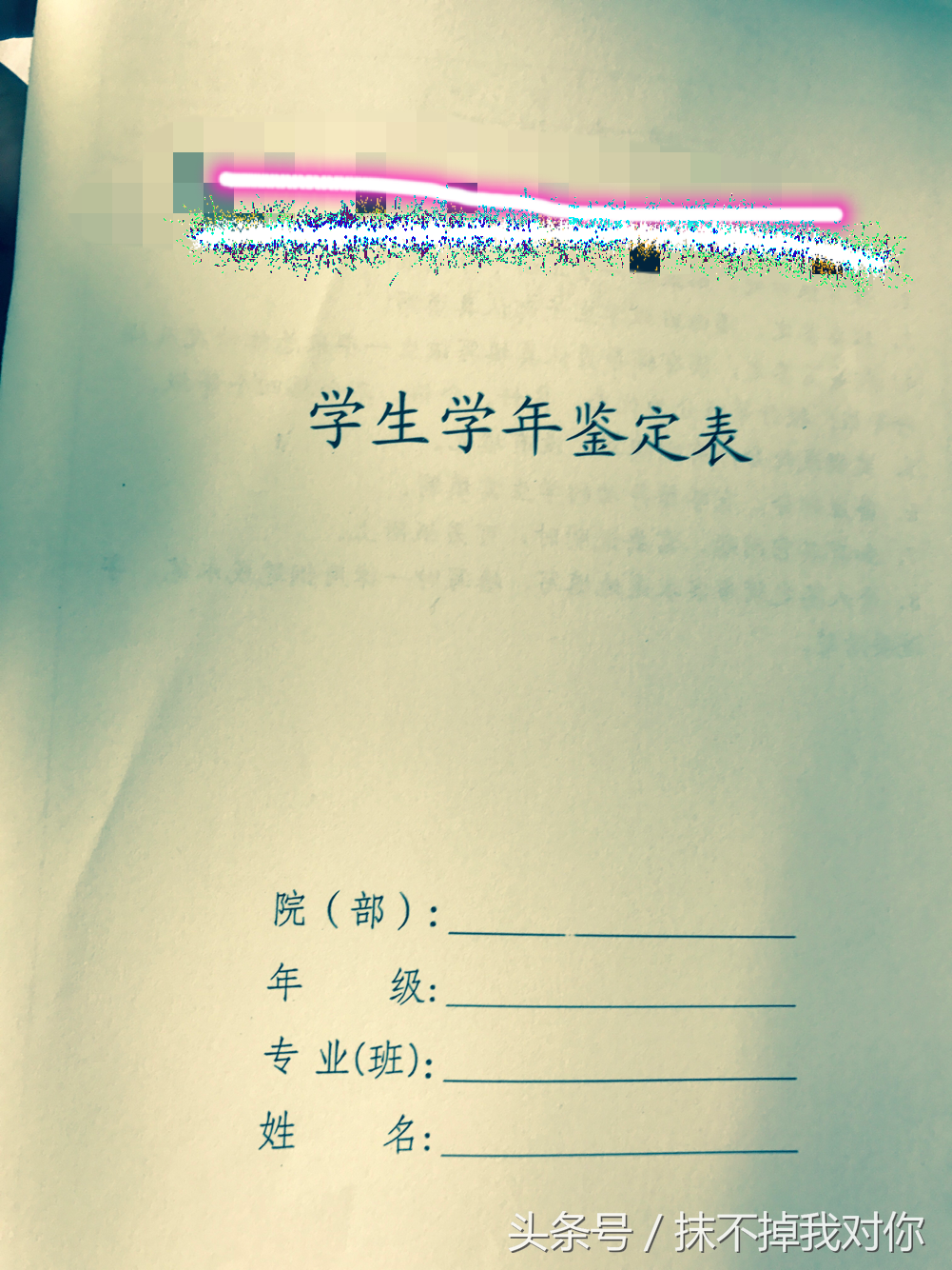 高考、高考，每年都考，明年等你来填学年鉴定表