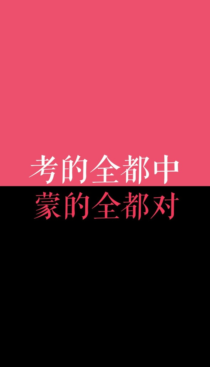 愿你十年寒窗收获沉甸甸的果实，祝参加高考的你金榜题名前程似锦
