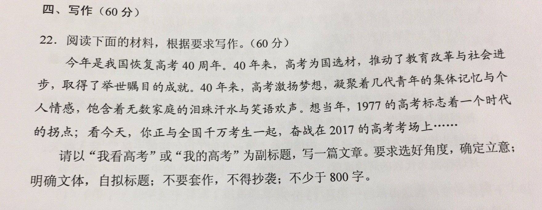 2017全国三卷高考（全国卷三2017年高考作文题目）