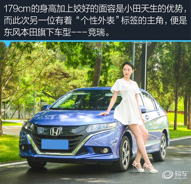 高颜值VS高颜值！美女车主聊东风本田竞瑞