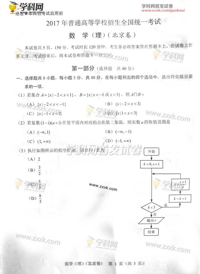 2017北京高考数学文理科试题汇总
