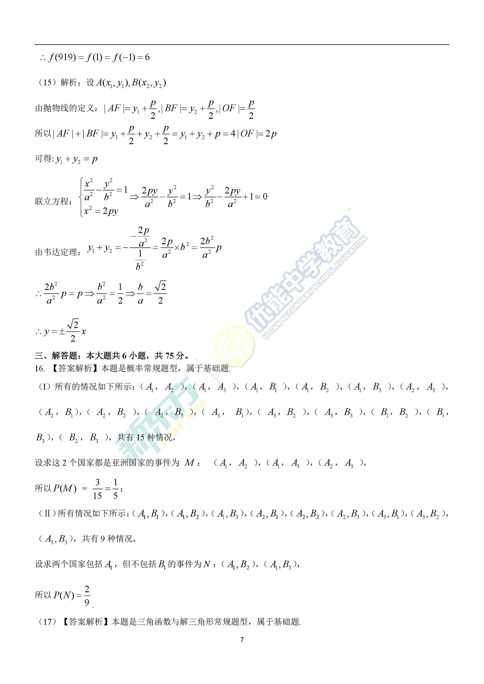 2017高考数学山东卷（文数）真题及答案解析