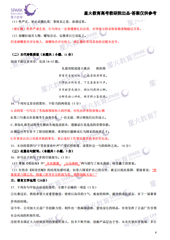 附真题｜2017全国高考语文！内附权威点评、真题、答案