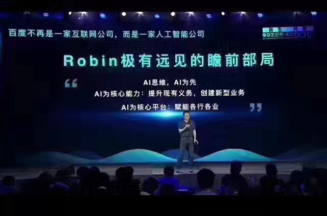 百度总裁陆奇演讲出闹剧，一页ppt出3处错误，王思聪：拍马屁