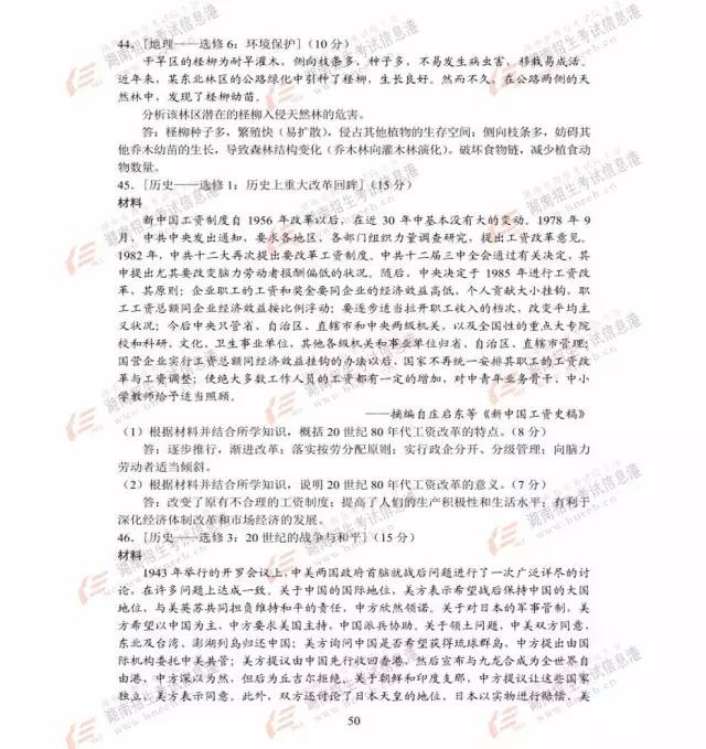 2017高考湖北卷答案出炉！