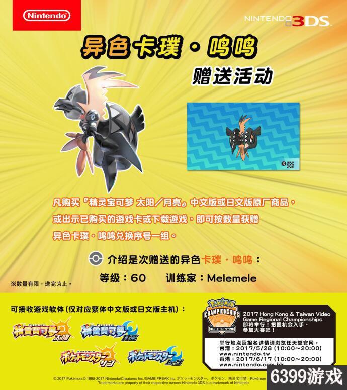 6399：口袋妖怪：日月异色卡普呜呜获取方法详解