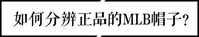 扒一扒 | 在棒球世界里, MLB究竟是个什么样的品牌？