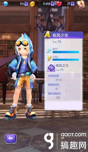 搞趣网：天天酷跑3D疾风少年培养攻略