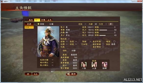 《三国志13》轻松娶人妻图文攻略 结婚BUG用法介绍