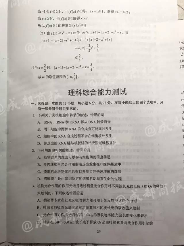 完整版！2017年四川高考语文、英语、（文理）数学、理（文）综试题及答案公布！