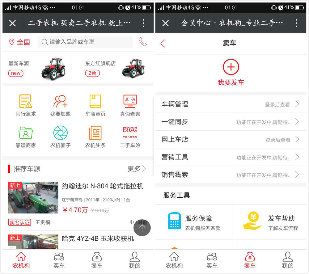 獲天使輪融資 撮合不成反被車主坑 他轉(zhuǎn)做二手農(nóng)機(jī)B2B業(yè)務(wù)成交600萬