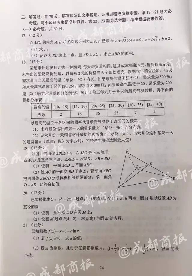 完整版！2017年四川高考语文、英语、（文理）数学、理（文）综试题及答案公布！