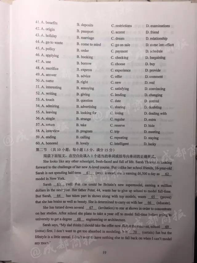 完整版！2017年四川高考语文、英语、（文理）数学、理（文）综试题及答案公布！