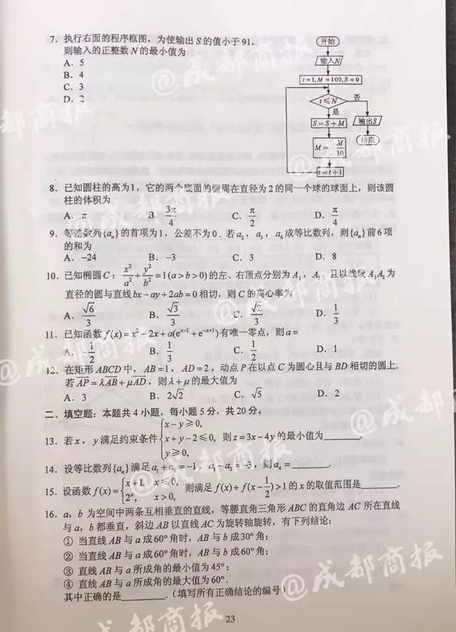 完整版！2017年四川高考语文、英语、（文理）数学、理（文）综试题及答案公布！