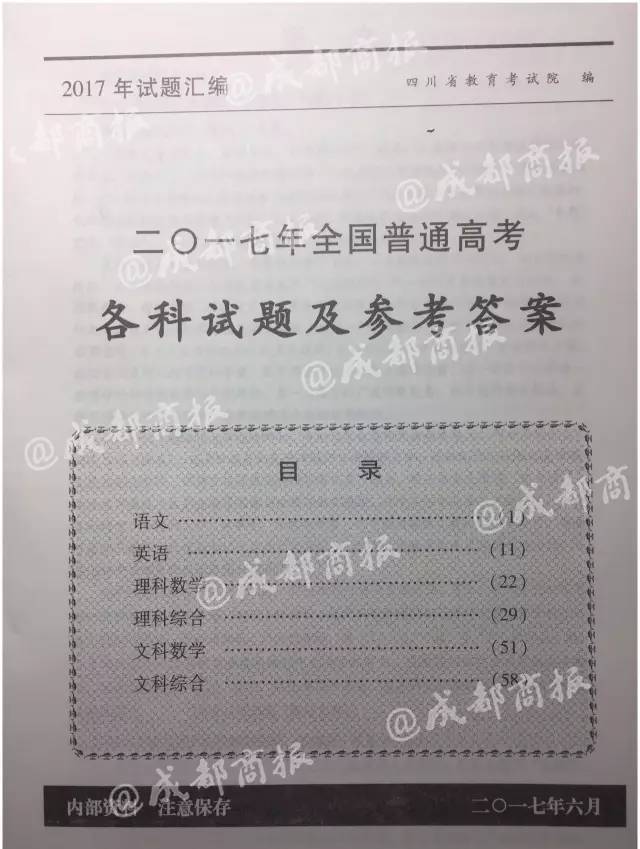 完整版！2017年四川高考语文、英语、（文理）数学、理（文）综试题及答案公布！