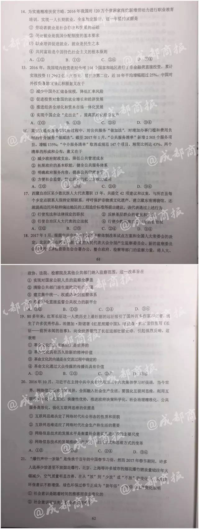 完整版！2017年四川高考语文、英语、（文理）数学、理（文）综试题及答案公布！