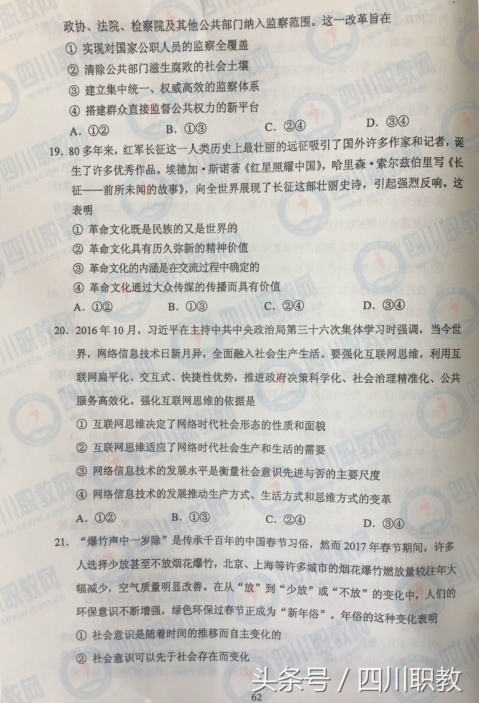 2017年四川省高考真题及答案汇总（全）