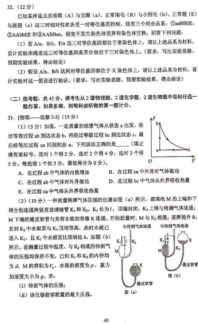 高考答案，2017年四川高考理综真题及答案
