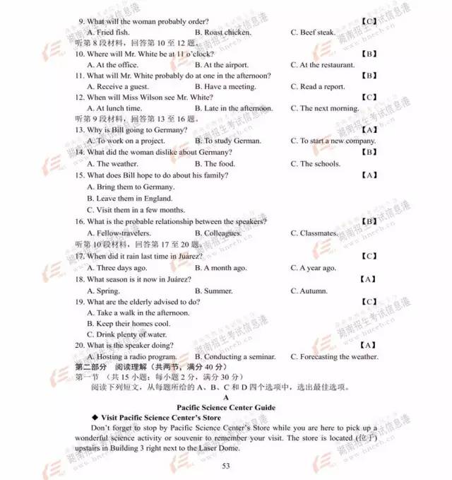 2017高考湖北卷答案出炉！