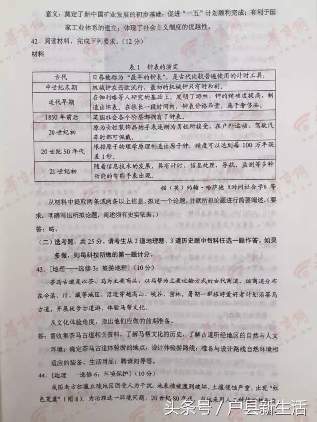 2017年陕西各科高考试题与答案的高清版，快来估分吧