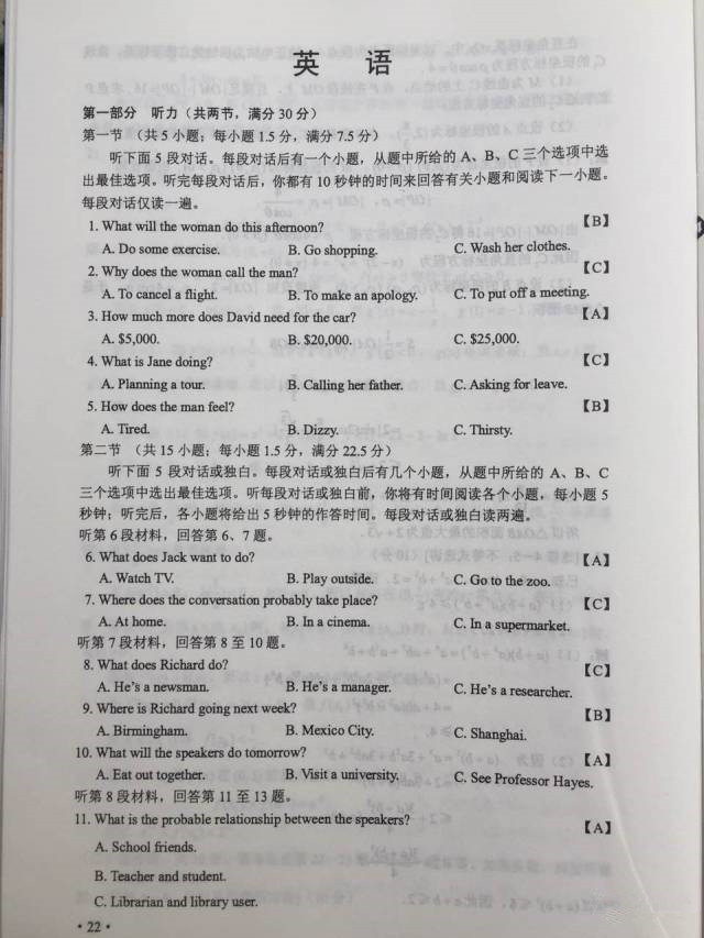 快讯，2017年陕西高考真题及答案（全）