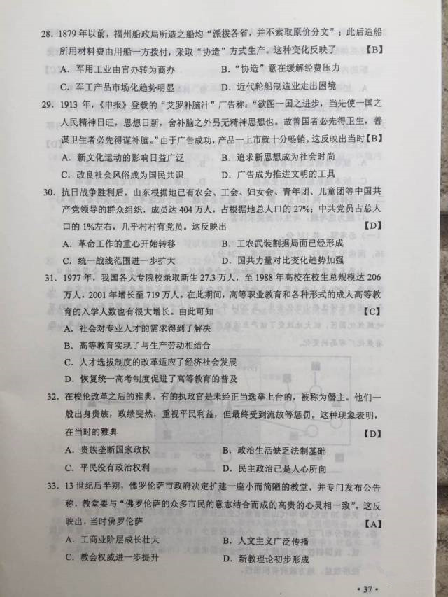 快讯，2017年陕西高考真题及答案（全）