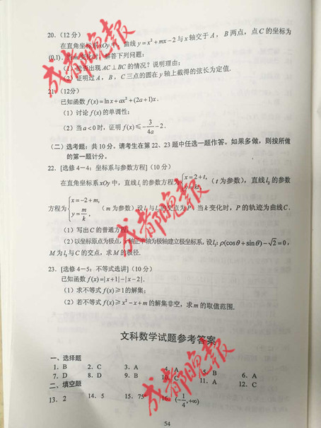 权威发布！2017年四川高考试题及答案发布（数学卷）