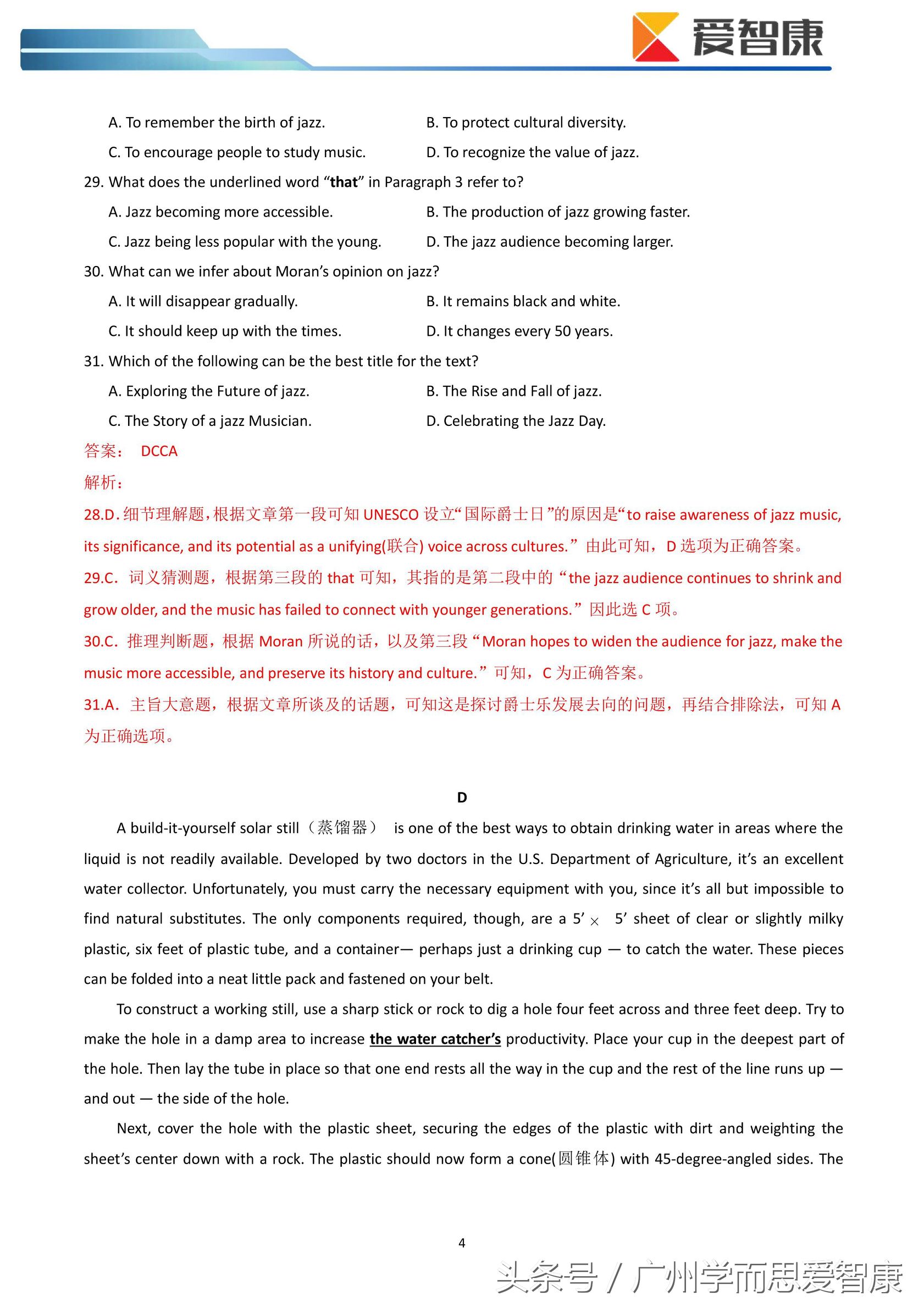 近3年对比分析｜2017广东高考英语真题和答案（全国Ⅰ卷）