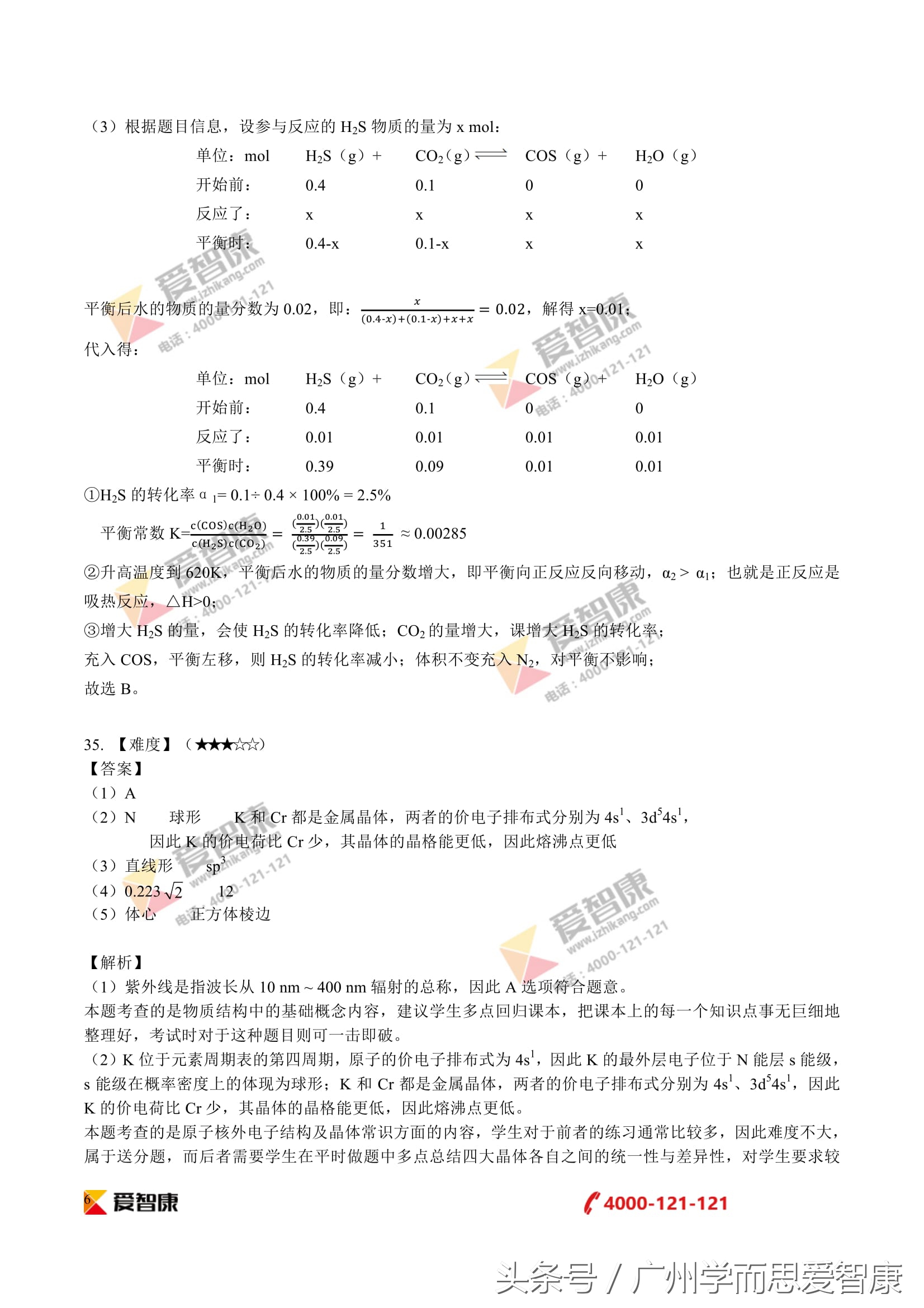 高清权威｜2017广东高考理综化学真题和答案（全国Ⅰ卷）
