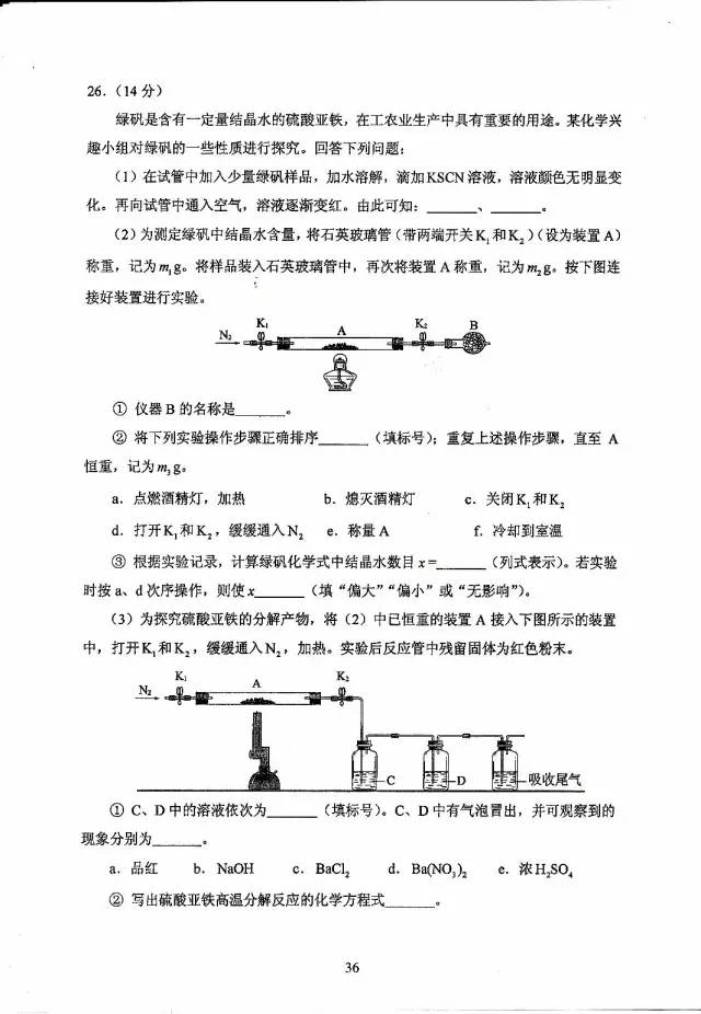 高考答案，2017年四川高考理综真题及答案