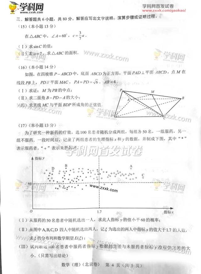 2017北京高考数学文理科试题汇总