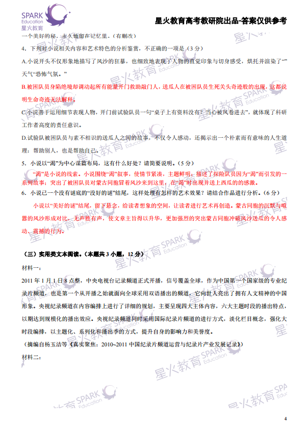 附真题｜2017全国高考语文！内附权威点评、真题、答案