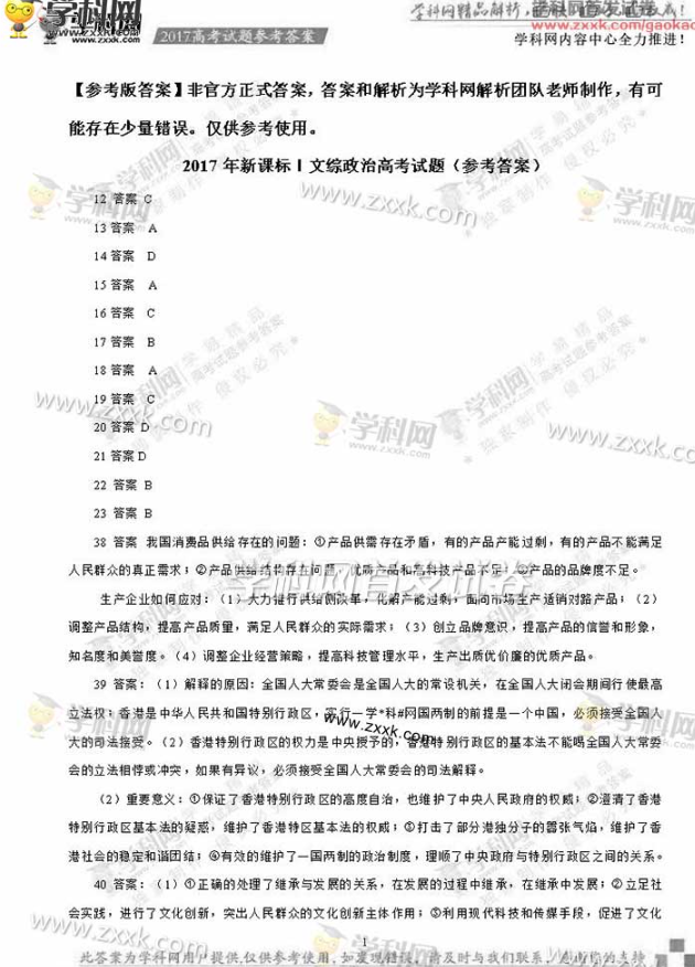 全国卷1高考文理综答案