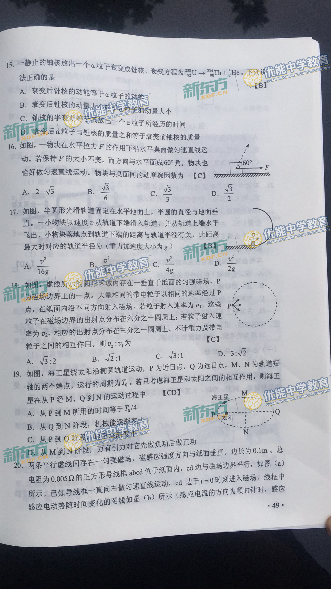 2017高考理综全国卷2真题及答案解析