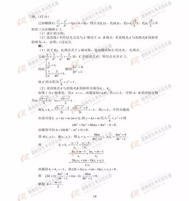 2017高考湖北卷答案出炉！