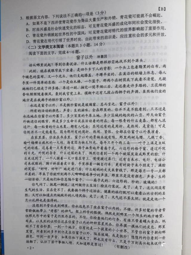 快讯，2017年陕西高考真题及答案（全）